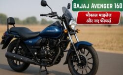 Bajaj Avenger 160 2025 मार्केट में एंट्री भौकाल माइलेज और नए फीचर्स के साथ Bullet को कड़ी टक्कर