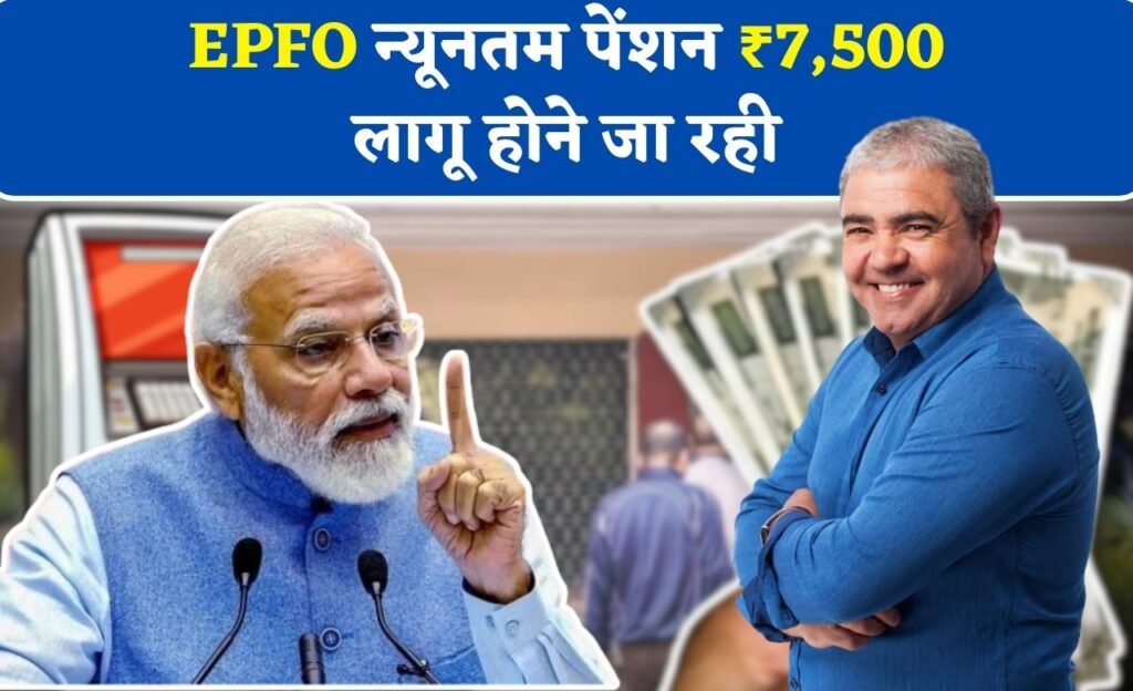 EPFO announcement
