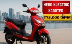 Hero Electric Scooter ₹75,000 कीमत में लॉन्च स्मार्ट फीचर्स और लंबी रेंज के साथ मार्केट में धमाल