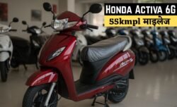 Honda Activa 6G कौड़ियों के दाम पर लॉन्च दमदार इंजन और 55kmpl के धाकड़ माइलेज के साथ स्कूटर मार्केट में हलचल