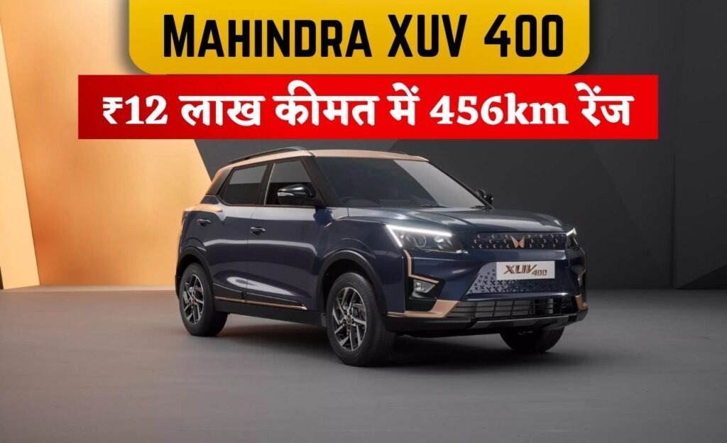 Mahindra XUV 400