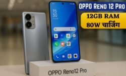 OPPO Reno 12 Pro गरीबों के लिए प्रीमियम 5G फोन 12GB RAM 80W चार्जिंग और 256GB स्टोरेज के साथ